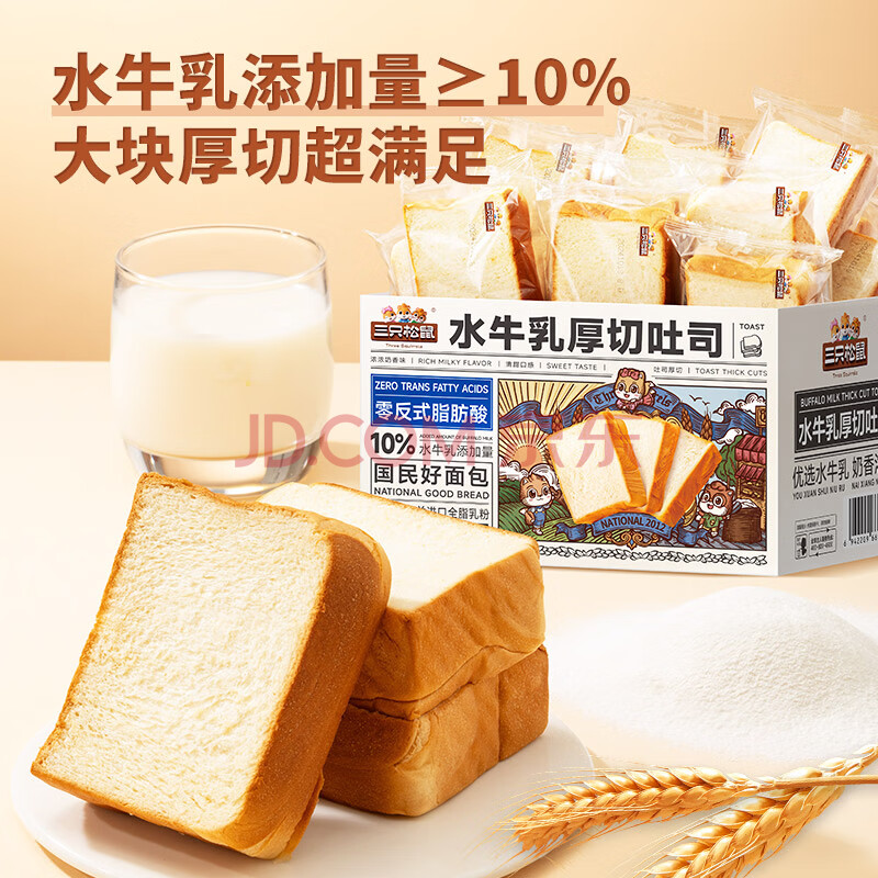 三只松鼠水牛乳厚切吐司早餐面包糕点心下午茶休闲零食 水牛乳厚切吐司1000g