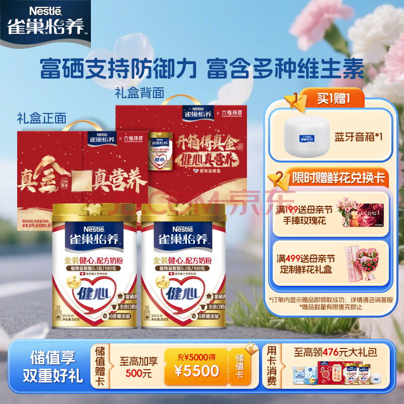 雀巢（Nestle）怡养金装健心中老年奶粉年货节礼盒800g*2新年送礼送长辈送爸妈