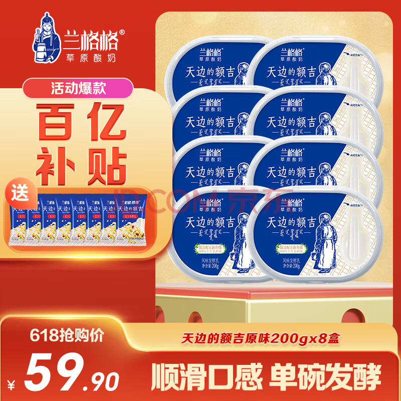 兰格格草原酸奶 天边的额吉200g*8 生鲜低温酸奶酸牛奶