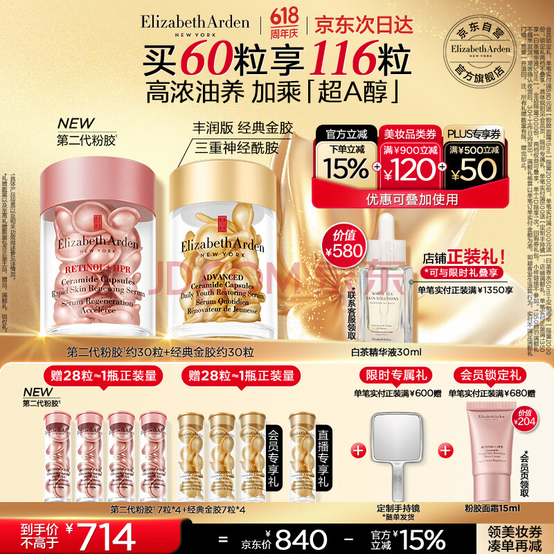 伊丽莎白雅顿护肤品套装金胶30粒+第II代粉胶30粒面部精华液礼物送朋友