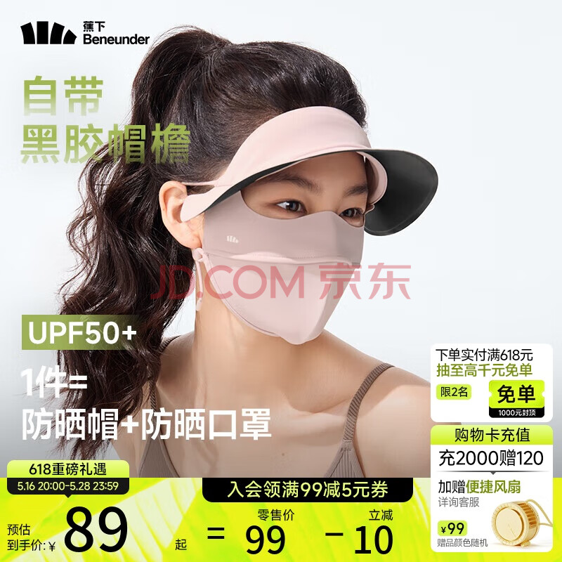 蕉下（beneunder）脸基尼女帽檐全脸防晒面罩防晒口罩防紫外线灰藕粉
