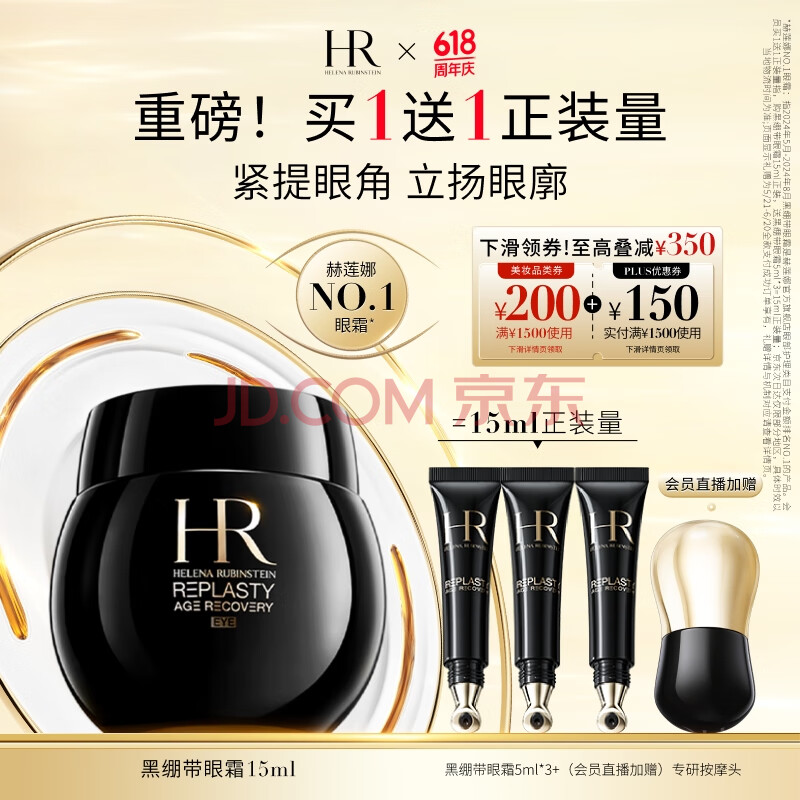 赫莲娜HR黑绷带霜官配眼霜15ml礼盒抗皱紧致护肤品化妆品520礼物送女友