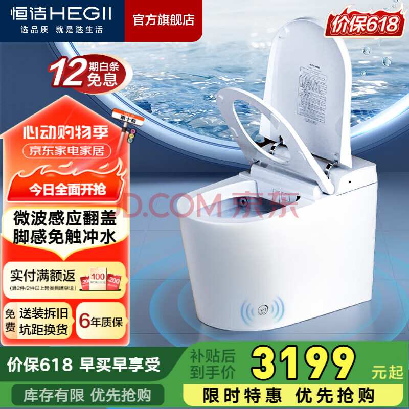 恒洁（HEGII）智能马桶一体机内置水箱无水压限制抗菌座圈加热智能坐便器 靠近开盖+脚感翻盖冲水H31Pro 400mm （适用390mm以上）