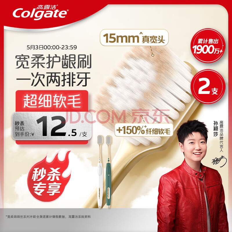 高露洁（Colgate）48孔小宽头护龈超细软毛牙刷2支装 宽柔绵绵丝牙刷成人轻适刷    