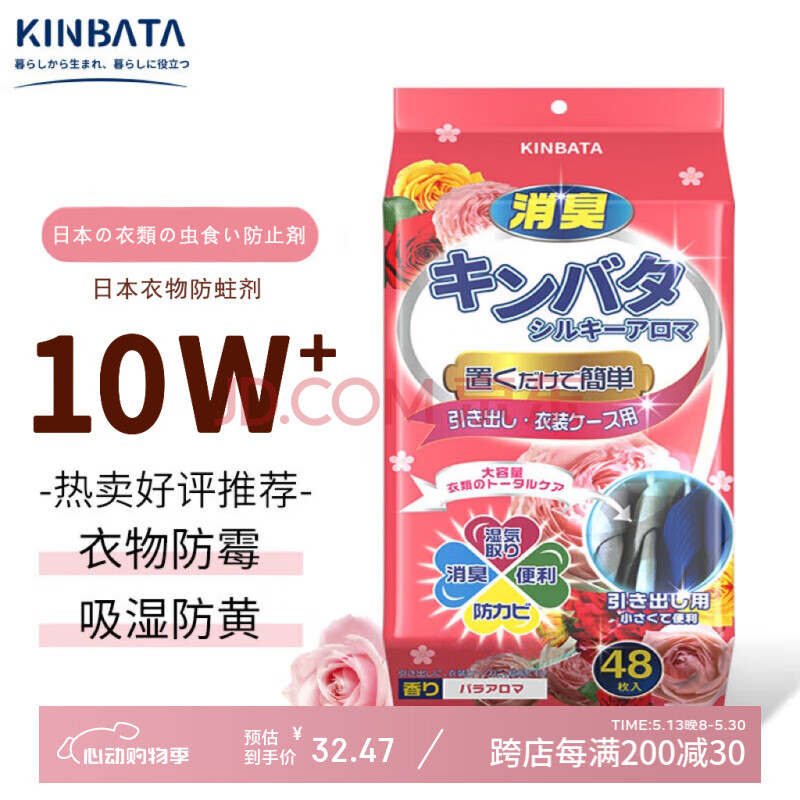 kinbata日本樟脑丸玫瑰花香48袋装衣物防潮防蟑螂防霉樟脑球衣柜除味香薰