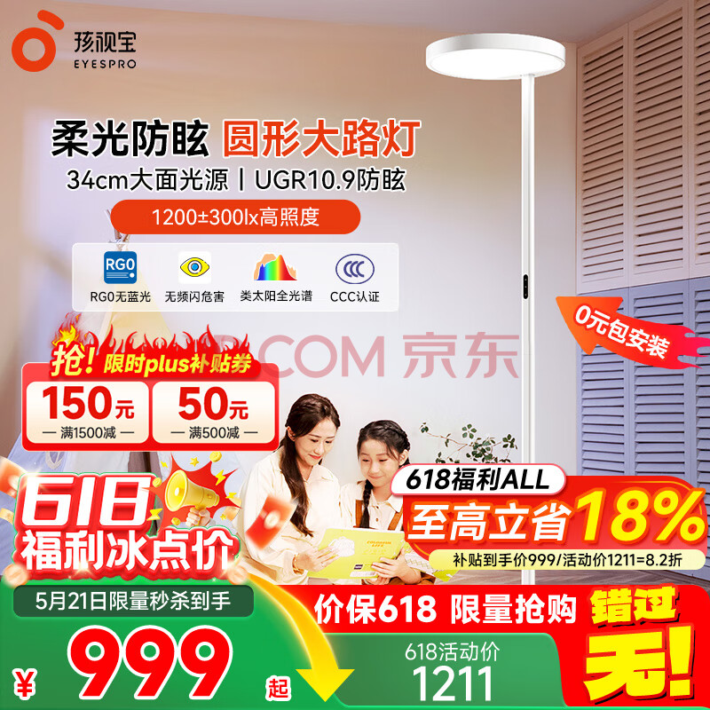 孩视宝双光源落地灯护眼灯书房阅读灯儿童床头灯客厅沙发立式氛围大路灯 10.9防眩|360°空间护眼E1m-70W