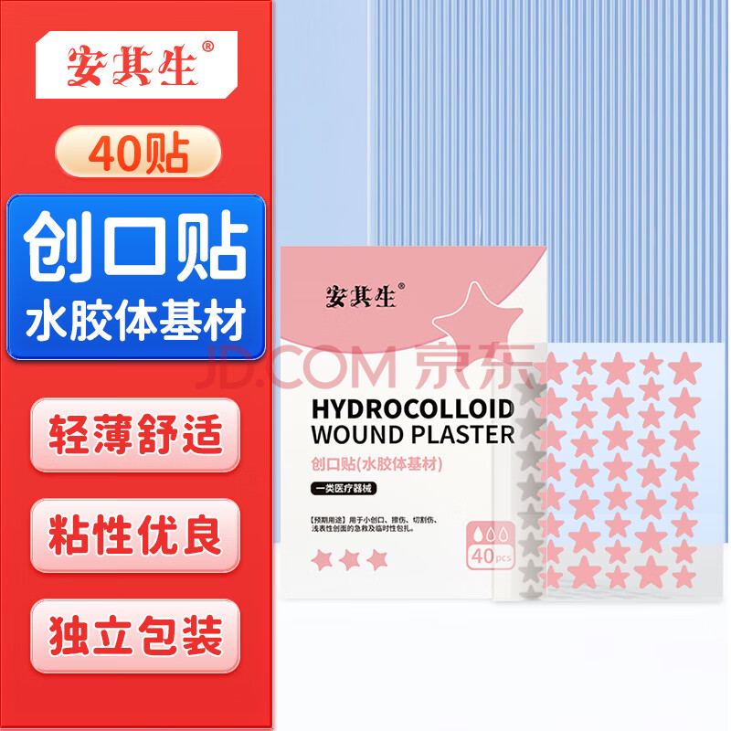 安其生医用水胶体痘痘贴人工皮伤口创可贴隐形痘印遮瑕上妆日夜净痘贴