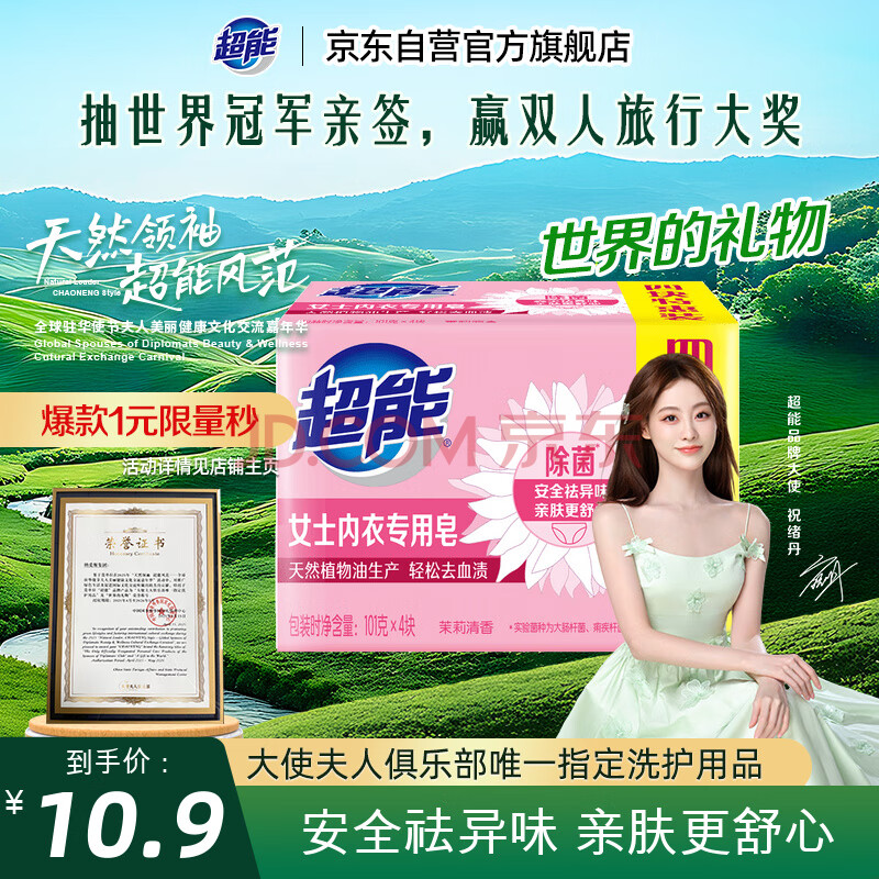 超能 女士除菌内衣专用皂101g*4块 天然椰油提炼 温和亲肤 茉莉清香