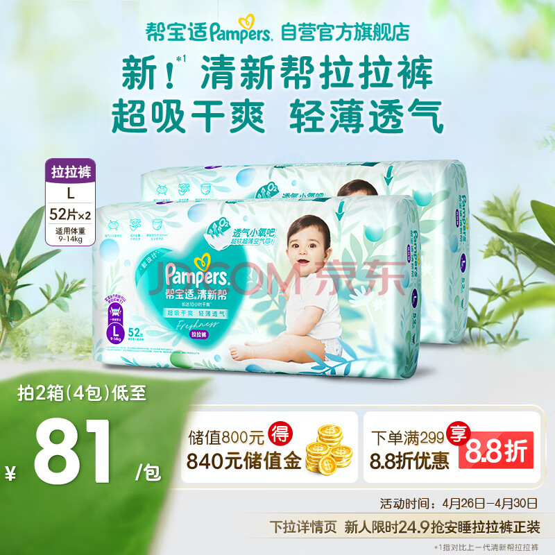 帮宝适清新帮拉拉裤L码104片 尿裤尿不湿 超薄透气 干爽