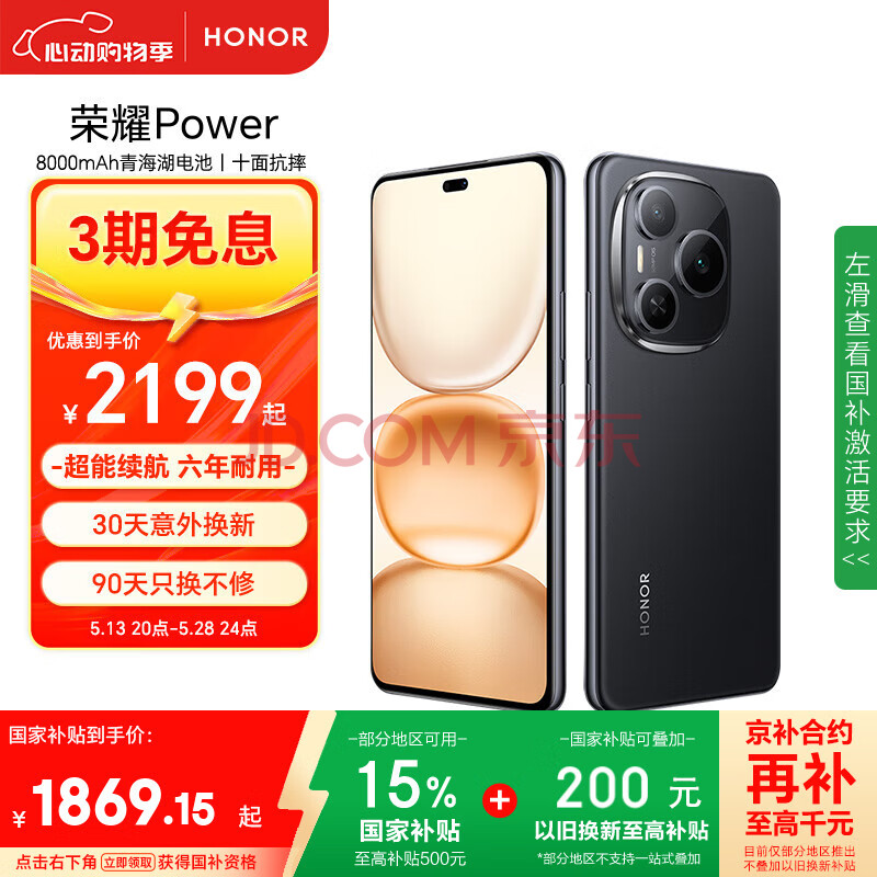 荣耀Power 12+256 幻夜黑 8000mAh青海湖电池 荣耀自研C1+通讯芯片 十面抗摔  AI 5G手机 国家补贴
