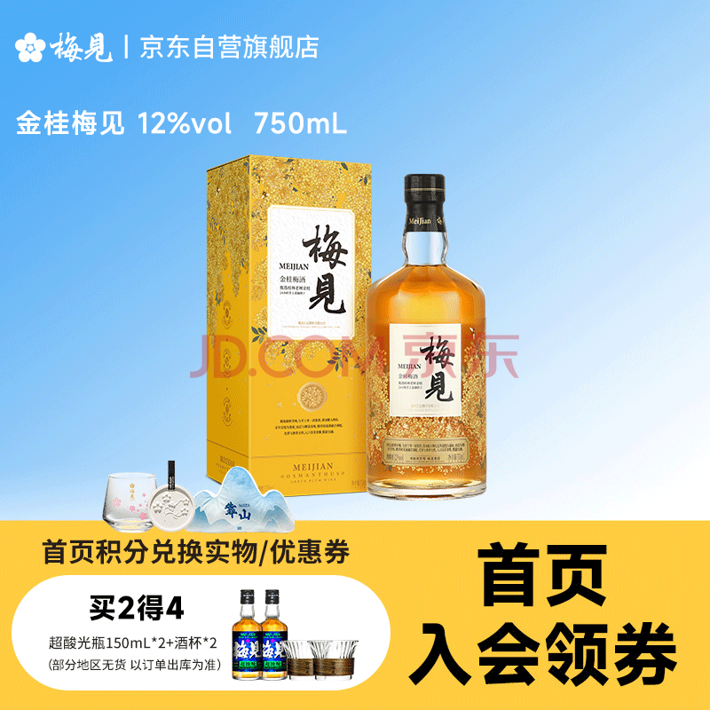 梅见 金桂梅见 桂花风味青梅酒 750ml 单瓶装 12度 微醺果酒 伴手礼