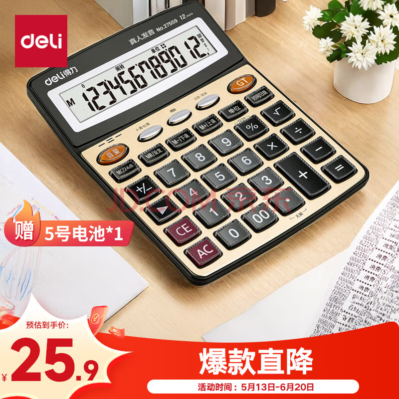 得力(deli)大屏金色面板语音计算器 学生/财务办公 12位显示真人语音计算机 办公文具用品 大号 27559