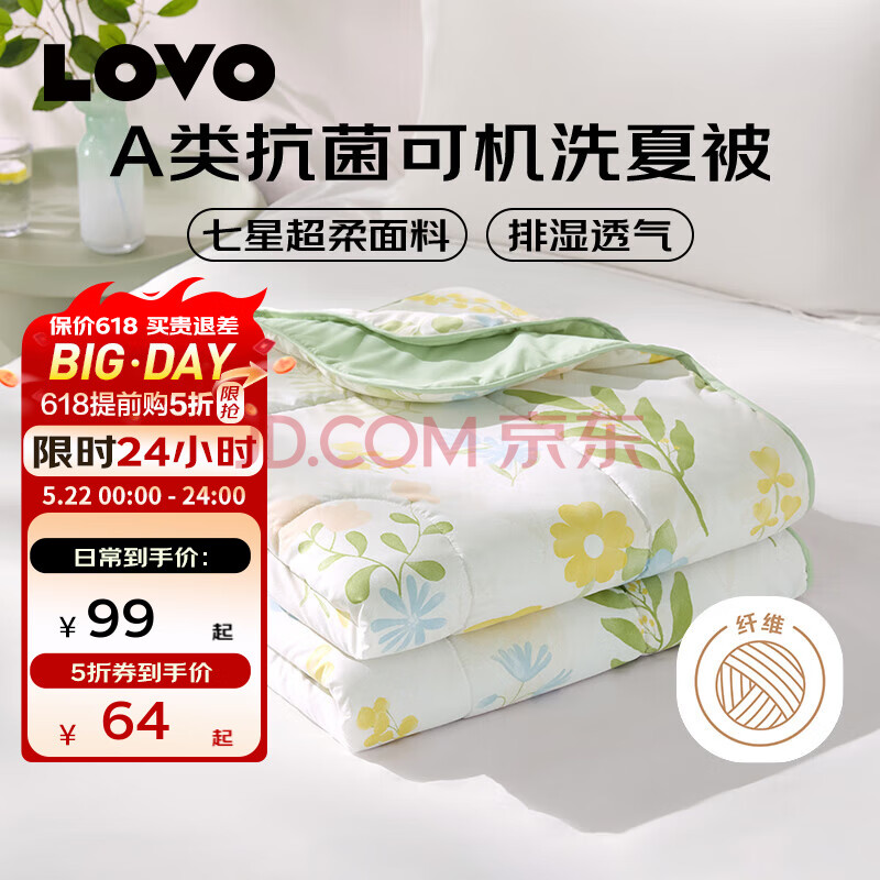 LOVO罗莱生活   抗菌可机洗夏凉被纤维空调被子被芯学生宿舍单双人 【店长推荐】A类抗菌沐夏 200*230cm