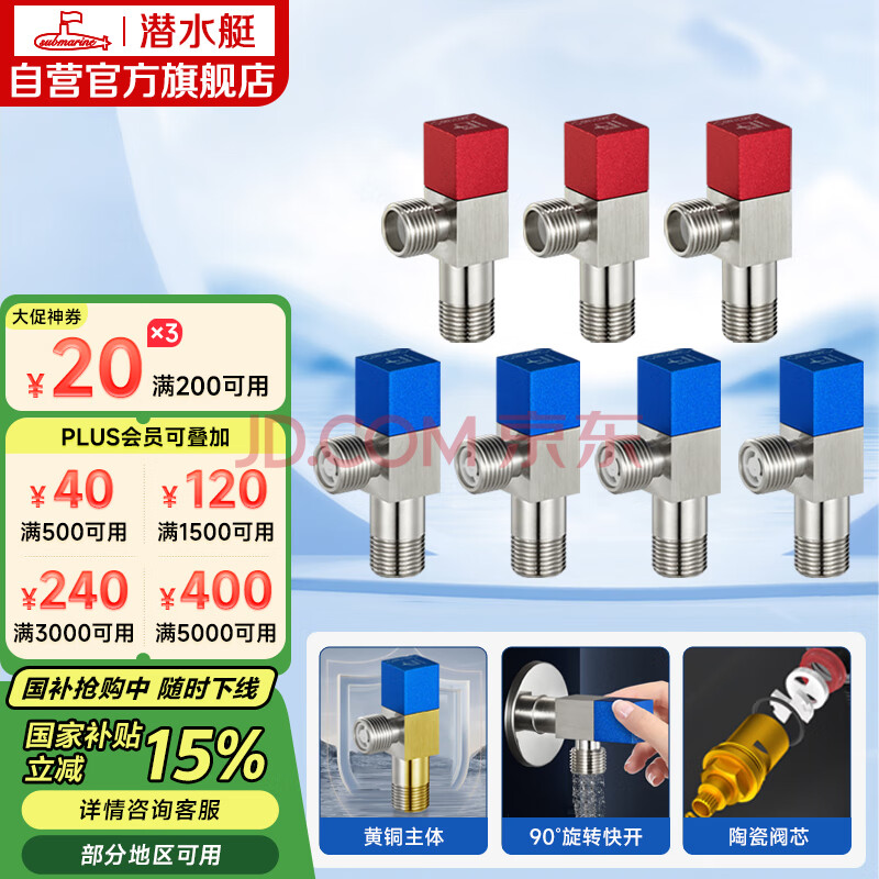 潜水艇（Submarine）铜镀镍拉丝角阀7件套餐 铜拉丝标准4分陶瓷阀芯 三角阀 八字阀