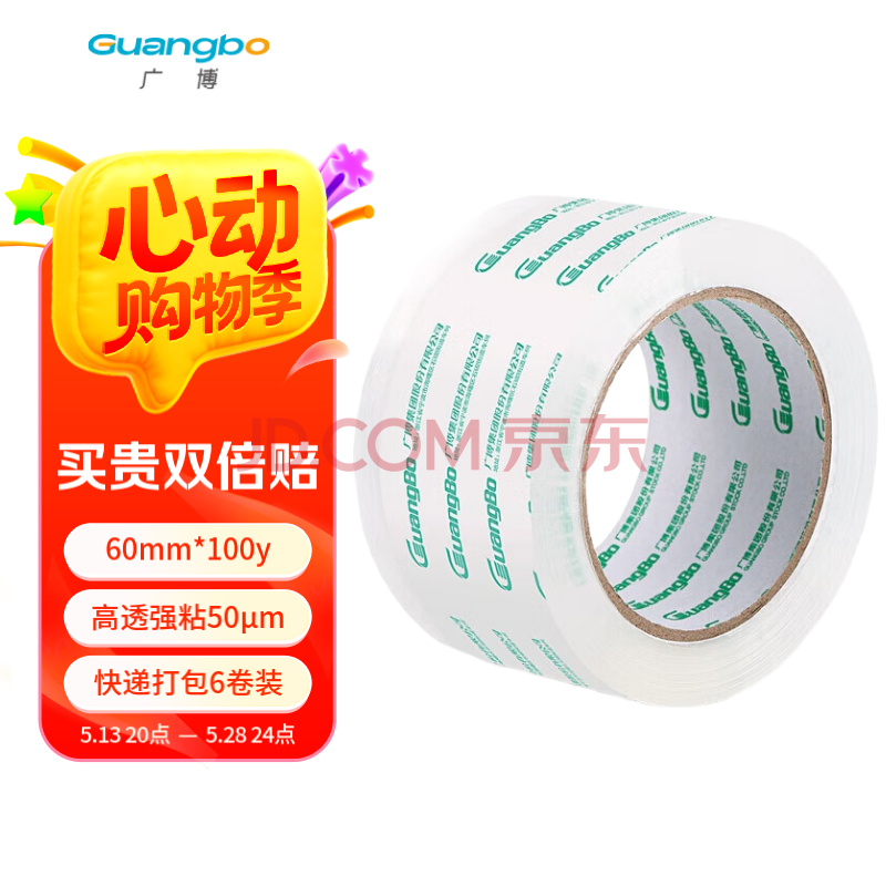 广博(GuangBo)高透明胶带宽胶带封箱胶带 打包胶带封口胶大卷胶布 6卷装60mm*100y*50μm 91.4米/卷 FX-63