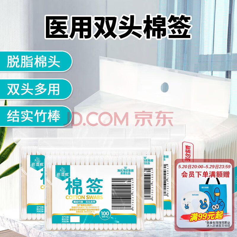 海氏海诺倍适威 棉签棒 800头/400只 一次性双头脱脂棉成人婴儿掏耳朵化妆清洁消毒棉棒 4包便携装