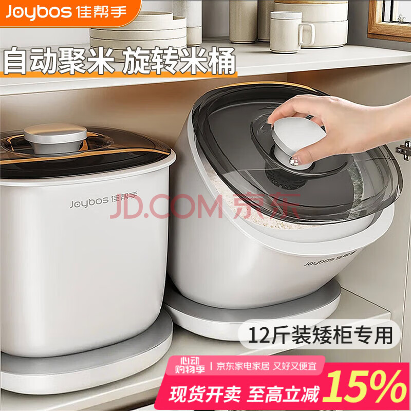 佳帮手米桶米缸家用防虫防潮储存罐杂粮桶食品级密封12斤米箱8斤面粉桶