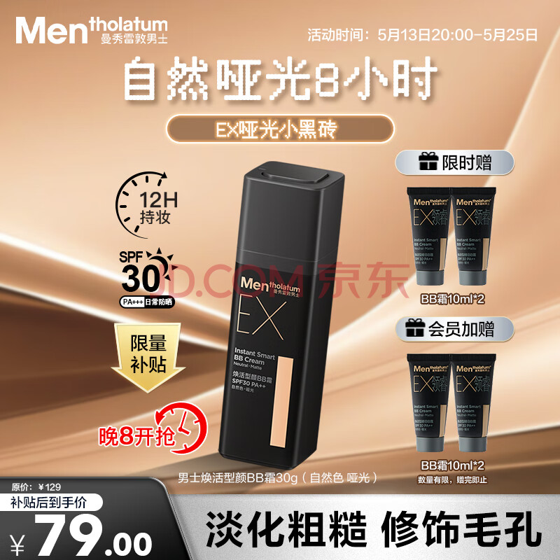 曼秀雷敦男士素颜霜防晒SPF30粉底液30g哑光小黑砖乳液护肤品男