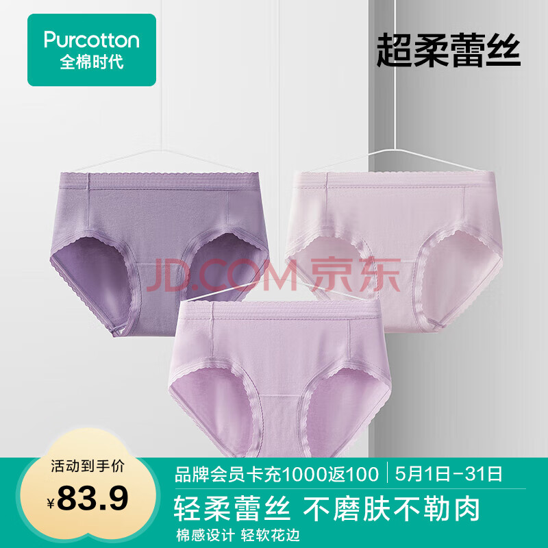 全棉时代女士内裤纯棉性感内裤女蕾丝三角裤 深绛紫+风铃紫+轻粉紫 170