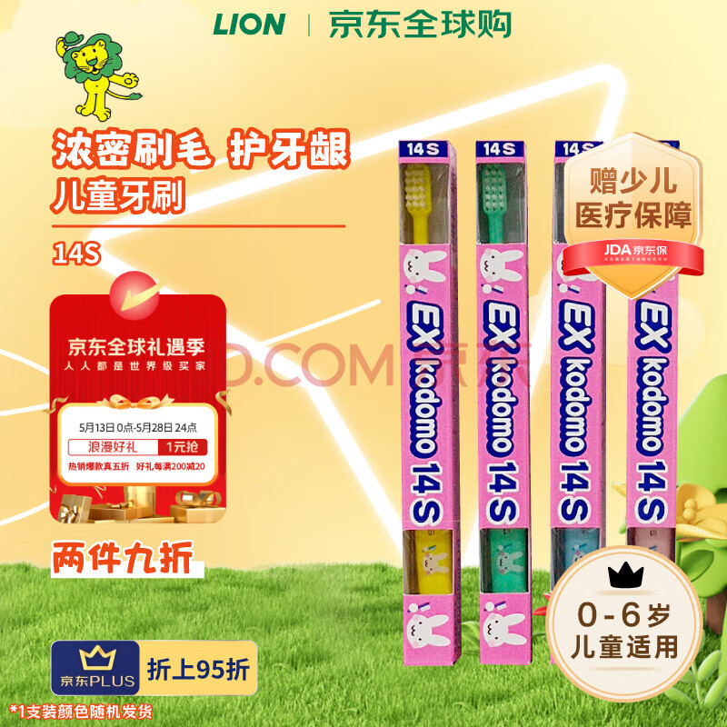 狮王(Lion)  儿童牙刷14S 护齿软毛深层净齿辅助型0-6岁颜色随机1支
