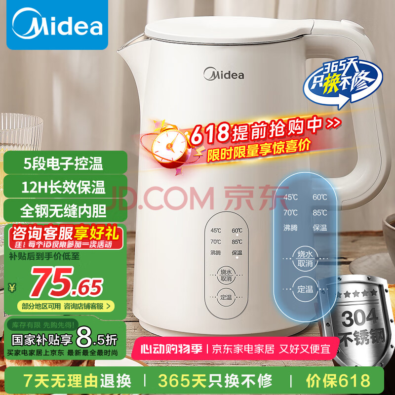 美的（Midea）电热水壶煮水壶烧水壶 食品304不锈钢 长效保温 1500W快速加热 防干烧 1.5升容量SH15X301
