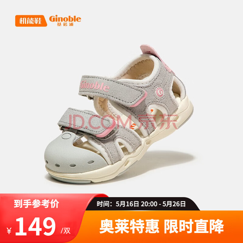 基诺浦（ginoble）学步鞋 夏款 1岁-5岁儿童凉鞋包头宝宝鞋子防滑软底机能鞋TXG1159 浅灰/石英粉 27 170mm 适合脚长166-175mm