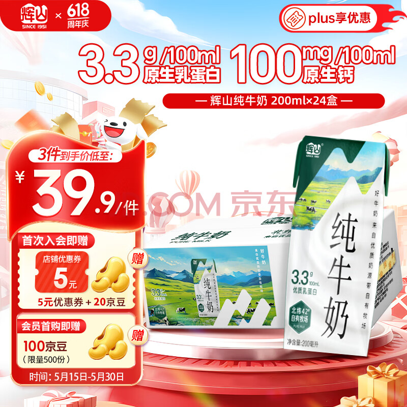 辉山自有牧场纯牛奶200ml*24盒 100%生牛乳 3.3g乳蛋白 早餐伴侣