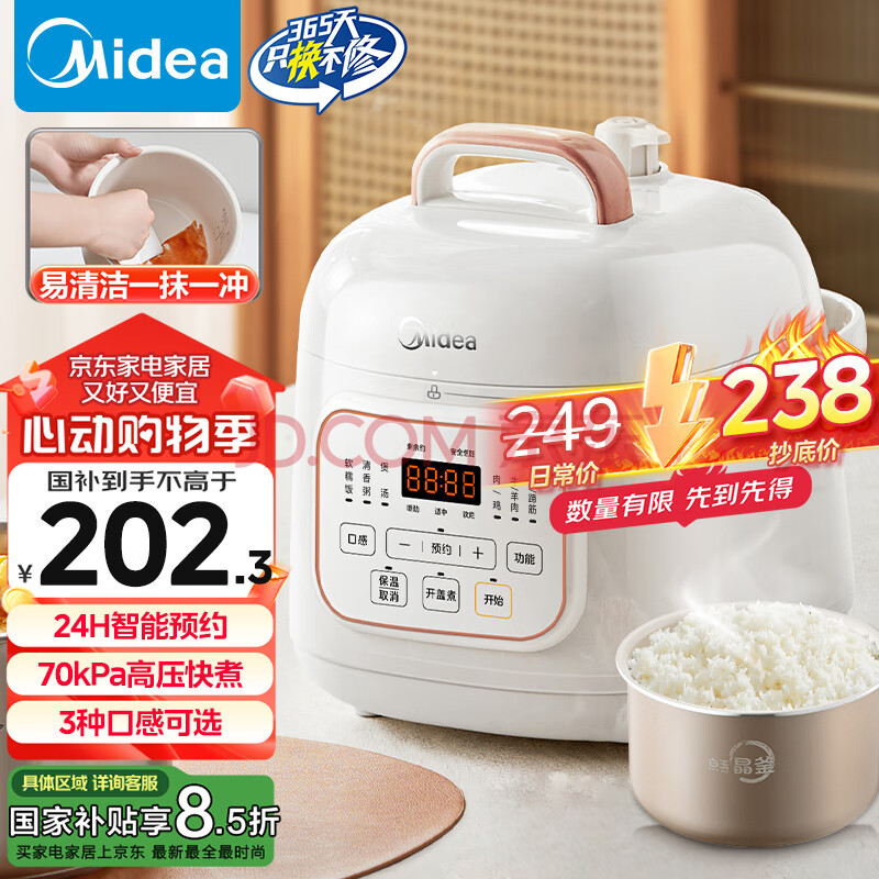 美的（Midea）小米白电压力锅1-2人家用高压电饭锅 智能预约多功能炖锅煮饭煮粥开盖煮MY-E220电饭煲1.8L