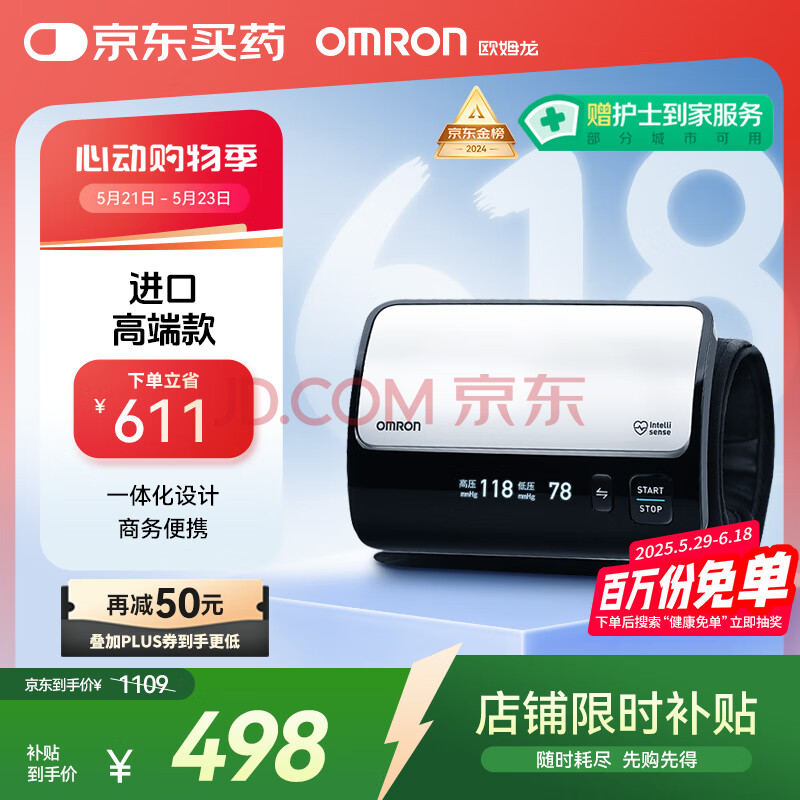 欧姆龙（OMRON）电子血压计进口血压仪家用蓝牙APP血压器测量仪医用高精准J760