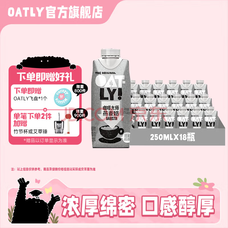 OATLY噢麦力咖啡大师燕麦奶咖啡伴侣植物蛋白营养早餐谷物饮料便携装 【咖啡大师】250ml*18瓶