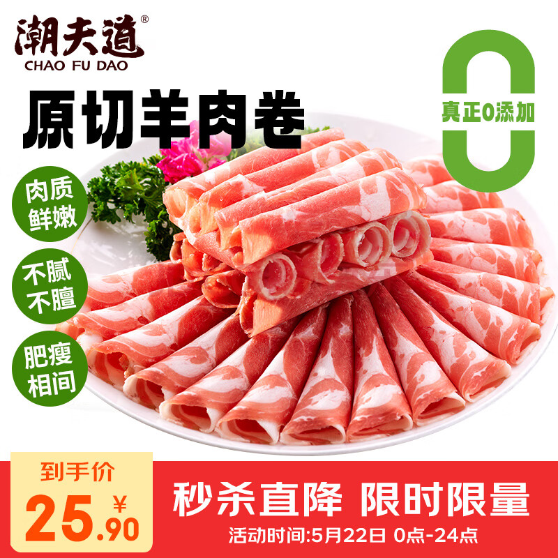 潮夫道原切0添加羔羊羊肉卷400g羊肉片羊排肉卷生鲜涮肉火锅食材