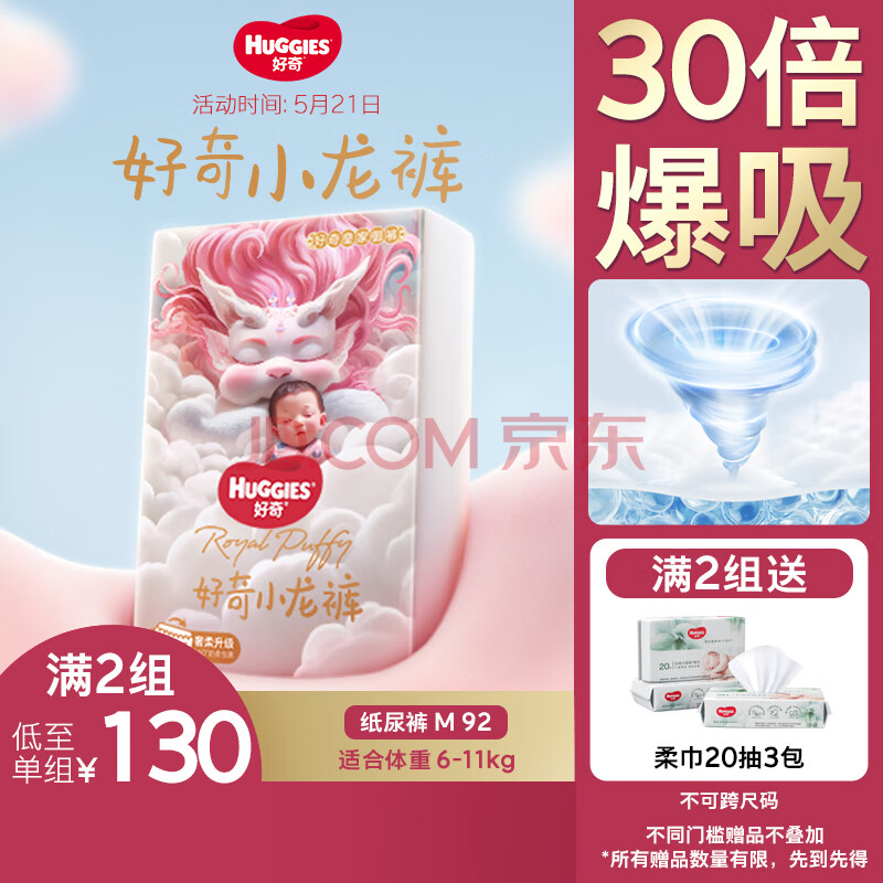 好奇（Huggies）皇家御裤小龙裤纸尿裤M92片(6-11kg)婴儿尿不湿龙纹裤超薄透气