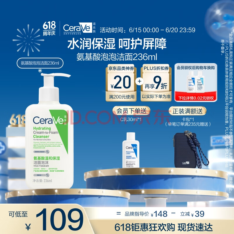 适乐肤（CeraVe）氨基酸修护保湿泡沫洁面乳236 ml(洗面奶男女干性敏感肌护肤礼物)