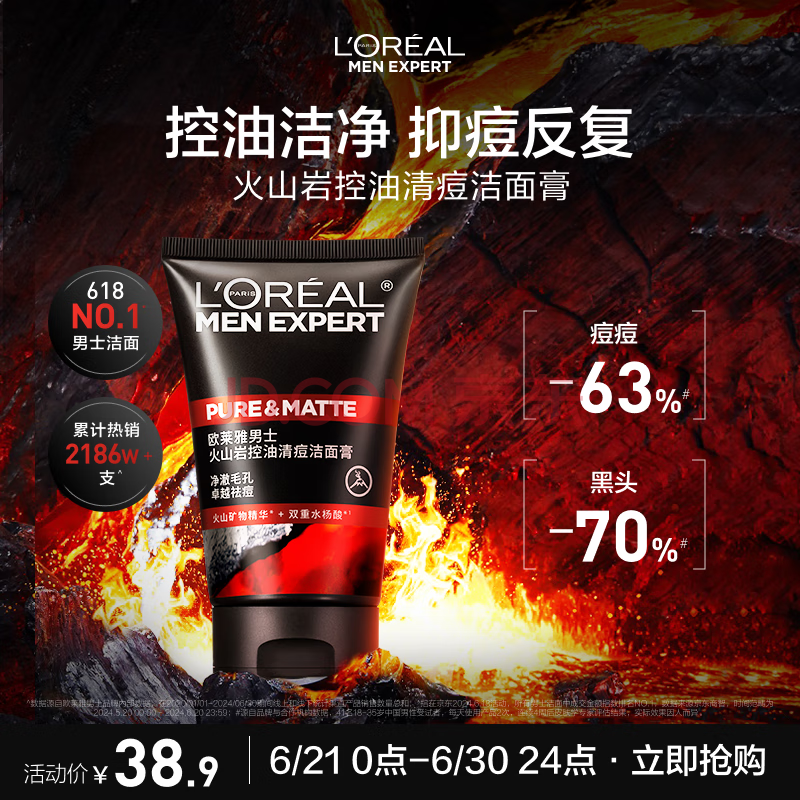 欧莱雅男士火山岩控油清痘洗面奶洁面乳100ml去油祛痘净毛孔专用护肤品