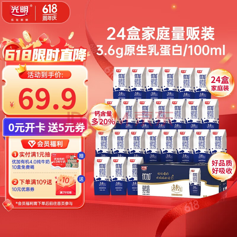 光明优加纯牛奶200ml*24盒钻石装3.6g原生乳蛋白营养早餐奶家庭分享装