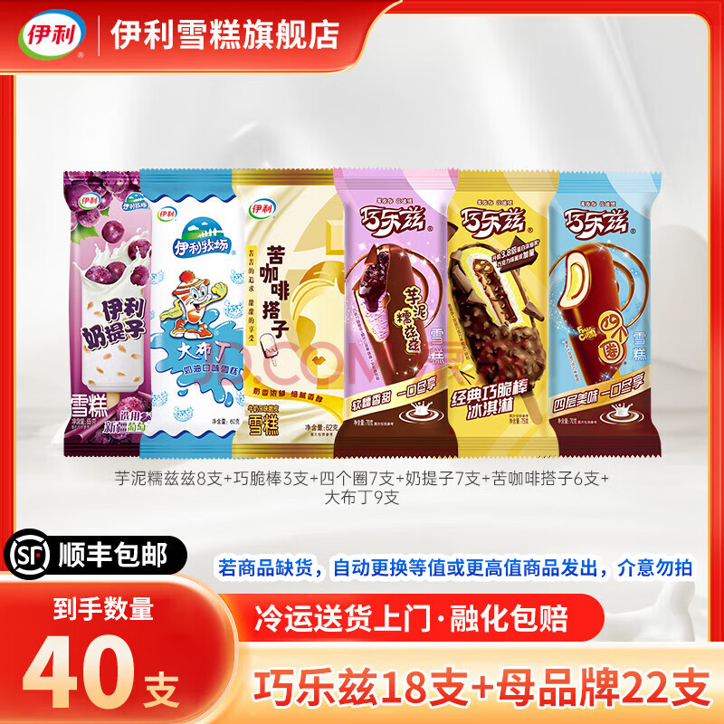 伊利冰淇淋巧乐兹雪糕经典四个圈巧脆棒大布丁奶油冰激凌冰棒TKK 巧乐兹18支+母品牌22支