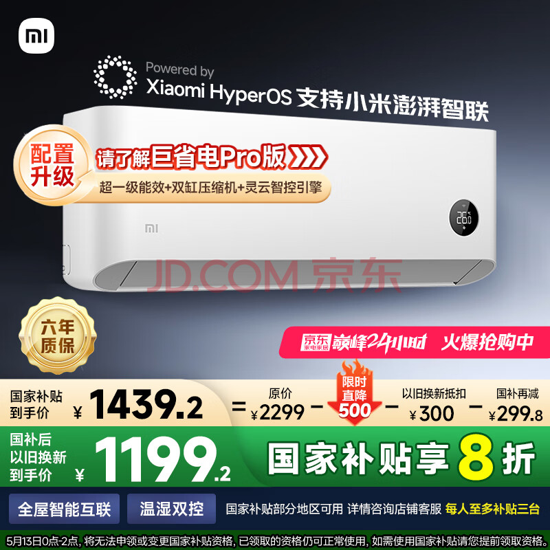 小米（MI）米家 1.5匹 新一级能效  智能自清洁 巨省电 壁挂式空调挂机KFR-35GW/N1A1【国家补贴20%】