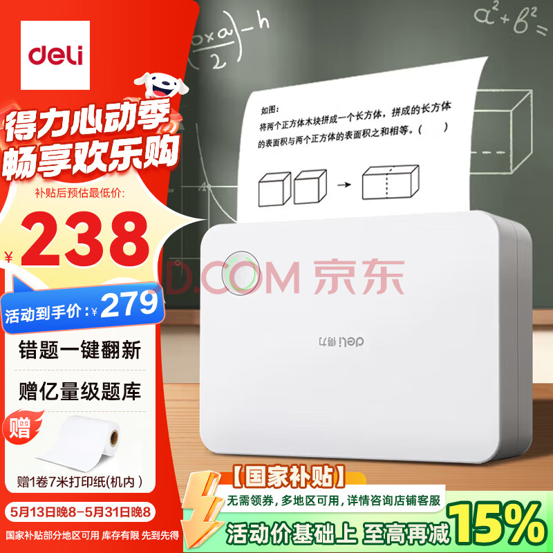 得力（deli）X5S学习错题打印机 作业整理喵喵机学生开学文具礼物家用便携热敏标签照片打印机 3英寸300dpi超清