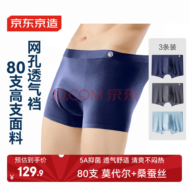 京东京造【新风抑菌003】桑蚕丝莫代尔男士内裤男抗菌防潮3条  组合一 M