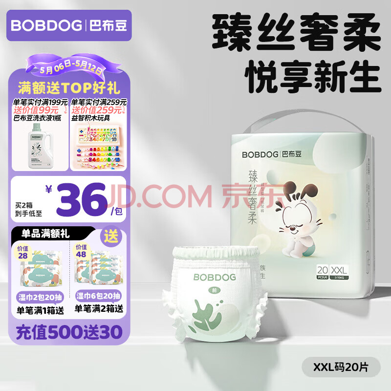 巴布豆臻丝奢柔拉拉裤超薄透气尿不湿婴儿夜用丝般触感干爽不漏尿 拉拉裤 XXL20片【28-34斤】