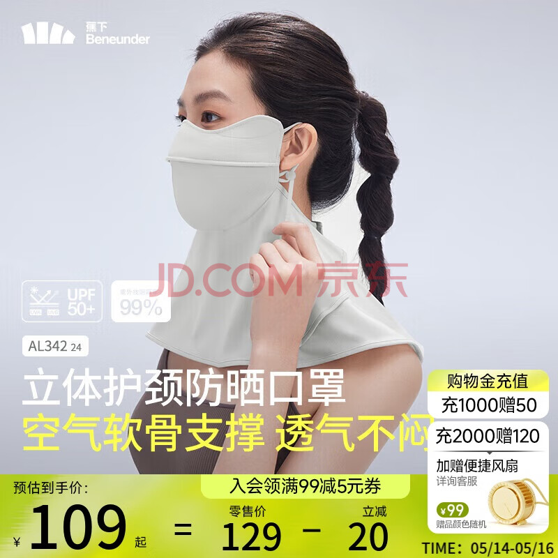 蕉下（beneunder）防晒口罩女全脸防晒面罩护颈防紫外线蓝烟灰AL34224