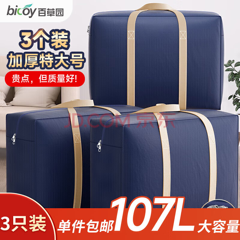 百草园搬家打包袋编织袋收纳行李快递衣服棉被子收纳袋神器107L3只装