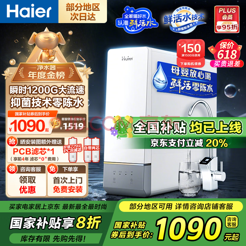 海尔（Haier）【国家补贴20%】净水器家用玉净鲜活水瞬时1200G净水机5年真长效RO膜厨下净饮机0陈水母婴直饮水机 【净水器金榜】鲜活水1000G