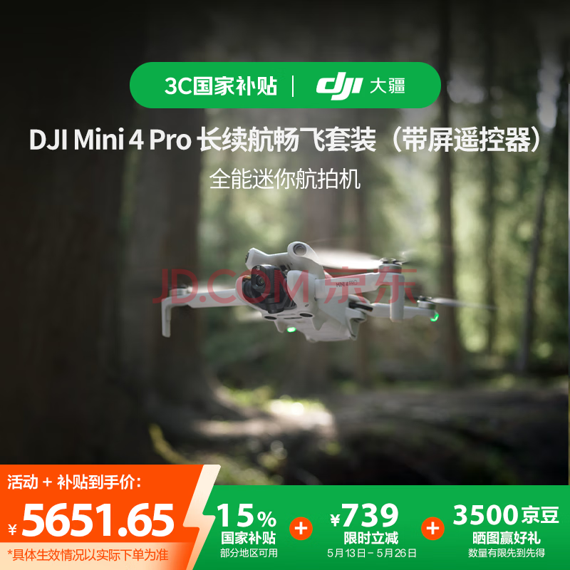 大疆【国家补贴】DJI Mini 4 Pro 长续航畅飞套装（带屏遥控器版）全能迷你航拍无人机 入门级航拍相机