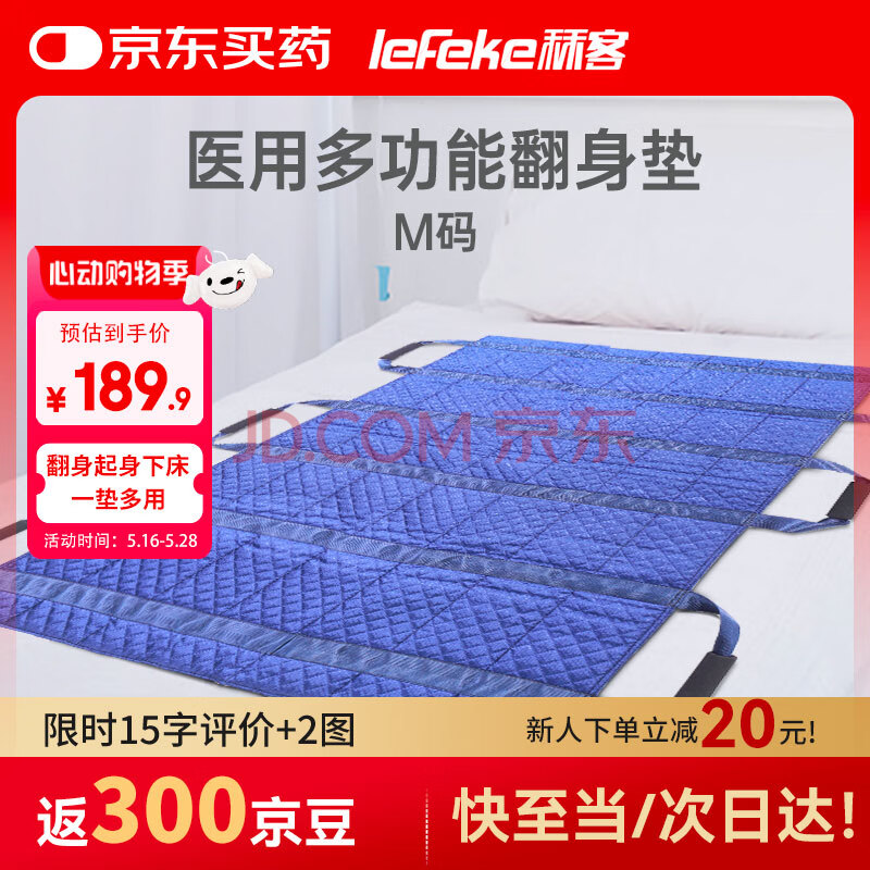秝客（lefeke）医用翻身垫 卧床老人移位器 翻身辅助器瘫痪病人翻身垫 侧身垫M码