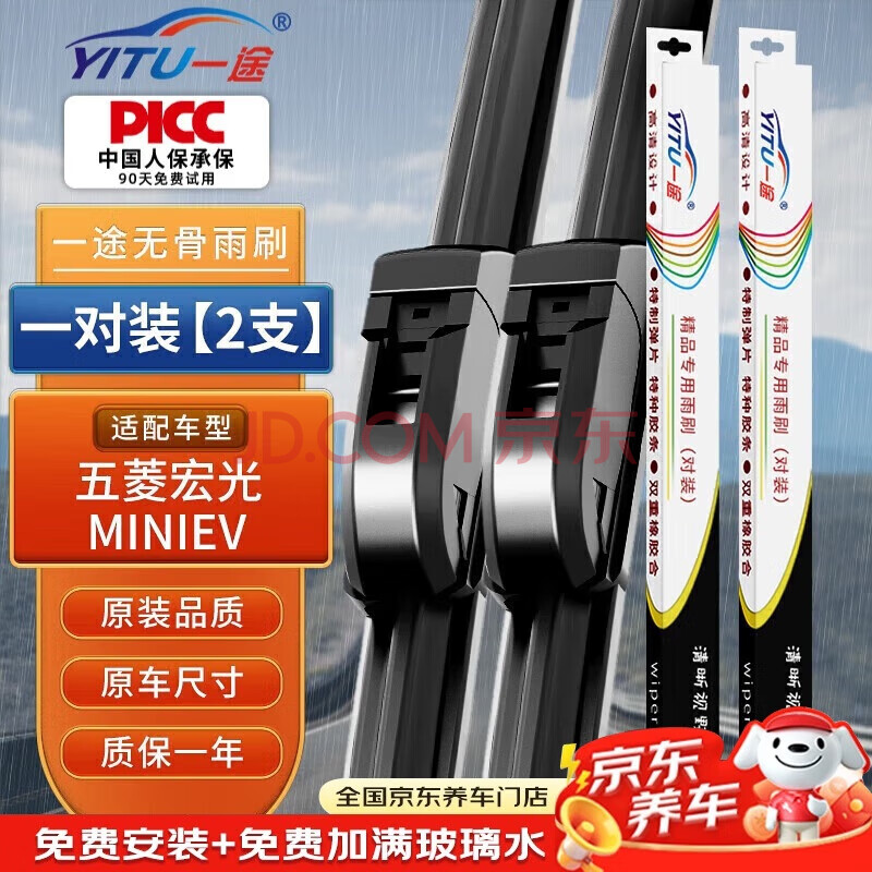 一途（YITU）适用于五菱宏光MINI-EV雨刮器迷你mini雨刷器原装原厂A级胶条