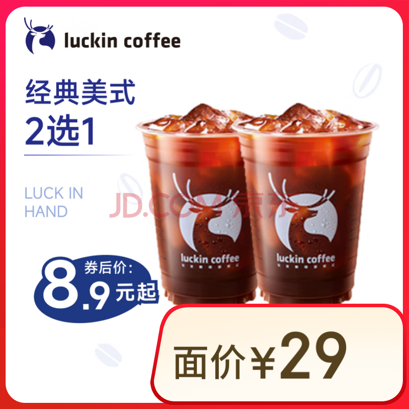 瑞幸咖啡 美式系列2选1 大杯 15天有效 限自提 luckin coffee