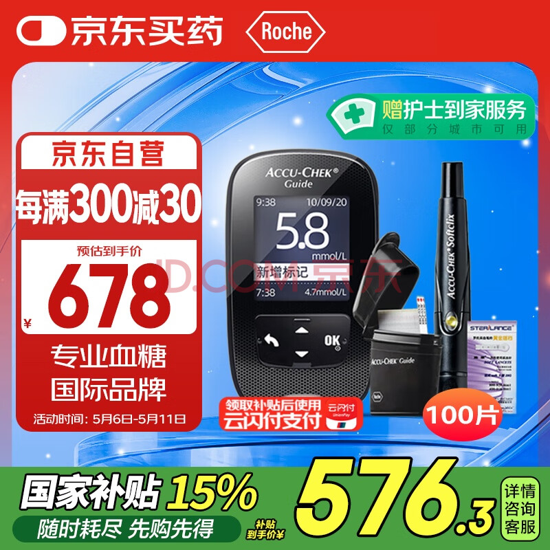 罗氏（ROCHE）血糖仪家用智航型卓越升级款免调码测试仪（100片试纸）