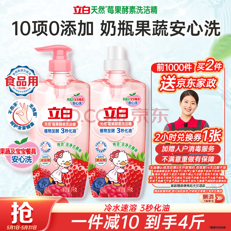 立白天然莓果酵素洗洁精4斤 可洗奶瓶果蔬A类洗洁剂洗涤灵洗碗液去油