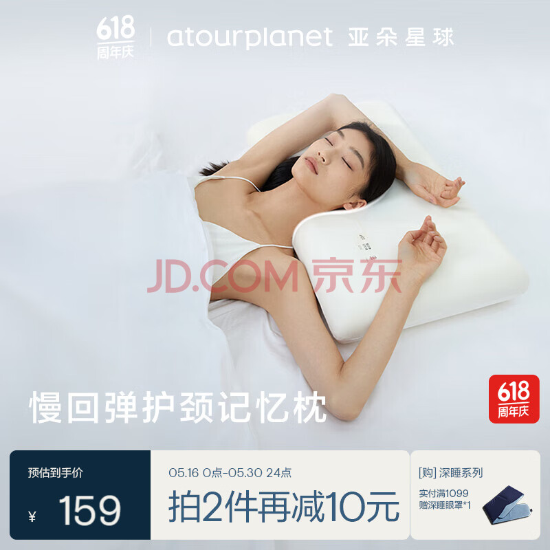 亚朵星球枕头颈椎枕芯睡眠深度养护慢回弹睡觉专用记忆棉枕头芯酒店低枕